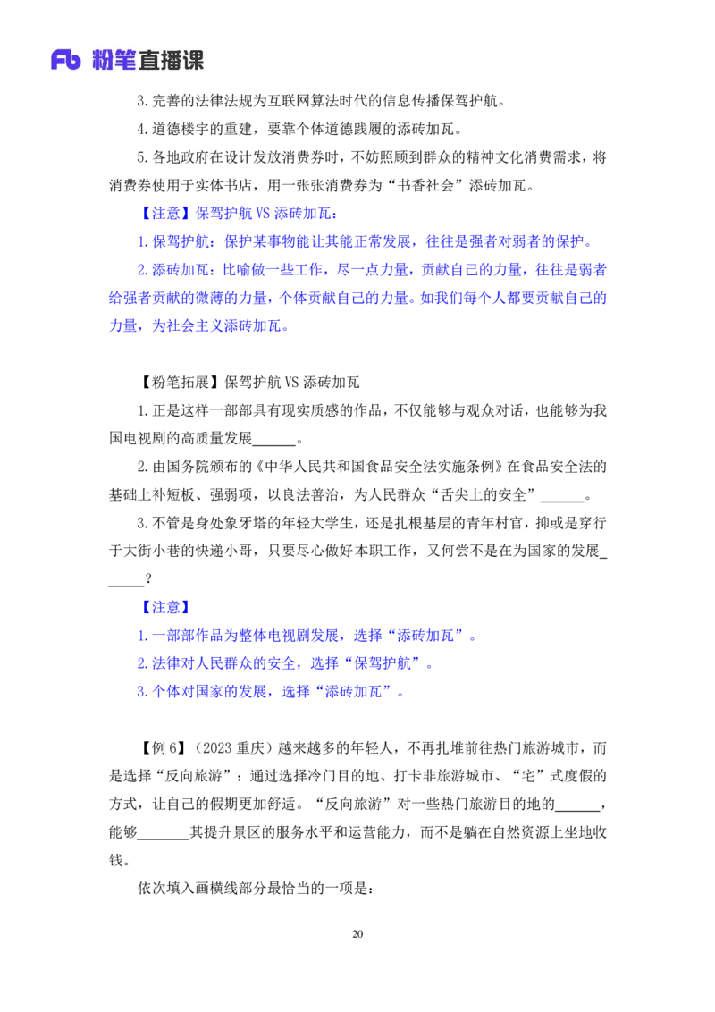 言语4_2026考公资料_（10）粉笔_2025粉笔国考省考980（课＋笔记）_粉笔980（25多省）_52025FB广东省考980系统班_1.全方法精讲（视频+讲义+笔记）_全笔记