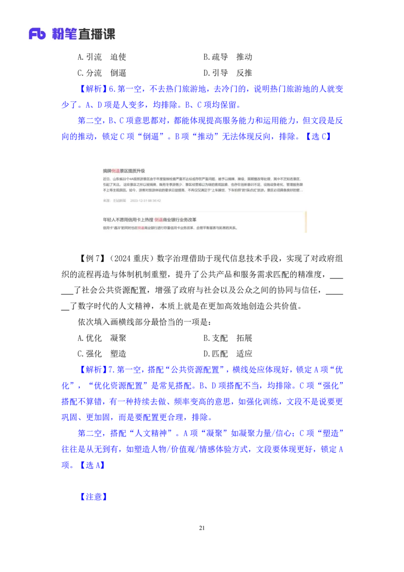 言语4_2026考公资料_（10）粉笔_2025粉笔国考省考980（课＋笔记）_粉笔980（25多省）_52025FB广东省考980系统班_1.全方法精讲（视频+讲义+笔记）_全笔记