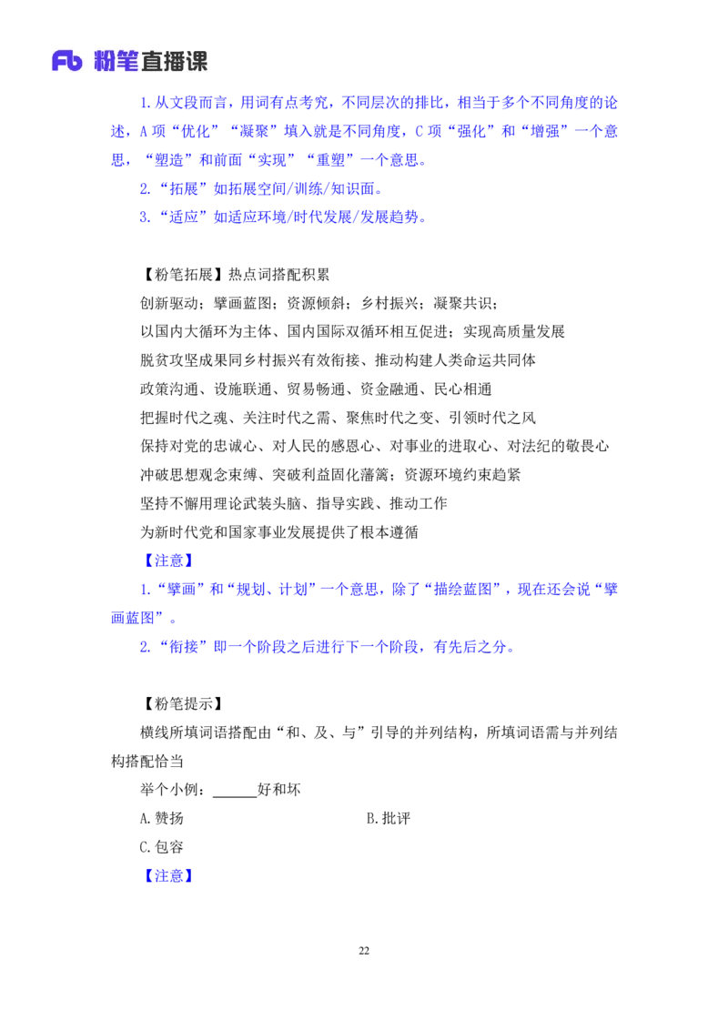 言语4_2026考公资料_（10）粉笔_2025粉笔国考省考980（课＋笔记）_粉笔980（25多省）_52025FB广东省考980系统班_1.全方法精讲（视频+讲义+笔记）_全笔记