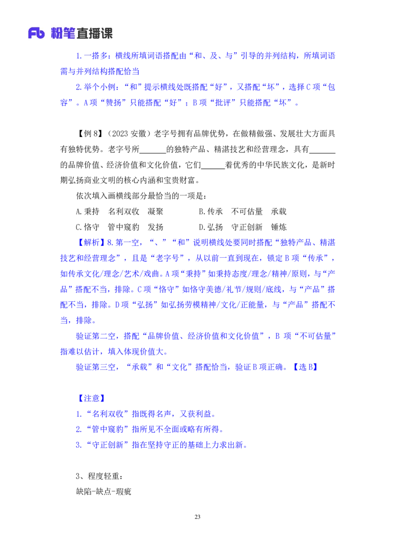 言语4_2026考公资料_（10）粉笔_2025粉笔国考省考980（课＋笔记）_粉笔980（25多省）_52025FB广东省考980系统班_1.全方法精讲（视频+讲义+笔记）_全笔记