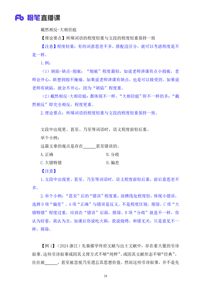 言语4_2026考公资料_（10）粉笔_2025粉笔国考省考980（课＋笔记）_粉笔980（25多省）_52025FB广东省考980系统班_1.全方法精讲（视频+讲义+笔记）_全笔记