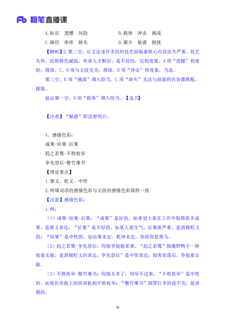 言语4_2026考公资料_（10）粉笔_2025粉笔国考省考980（课＋笔记）_粉笔980（25多省）_52025FB广东省考980系统班_1.全方法精讲（视频+讲义+笔记）_全笔记
