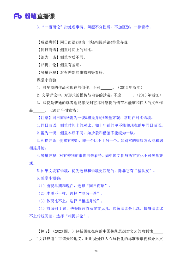 言语4_2026考公资料_（10）粉笔_2025粉笔国考省考980（课＋笔记）_粉笔980（25多省）_52025FB广东省考980系统班_1.全方法精讲（视频+讲义+笔记）_全笔记