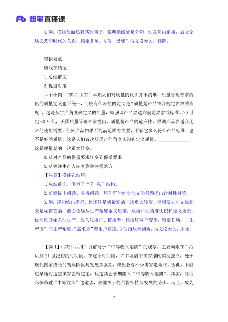 言语4_2026考公资料_（10）粉笔_2025粉笔国考省考980（课＋笔记）_粉笔980（25多省）_52025FB广东省考980系统班_1.全方法精讲（视频+讲义+笔记）_全笔记
