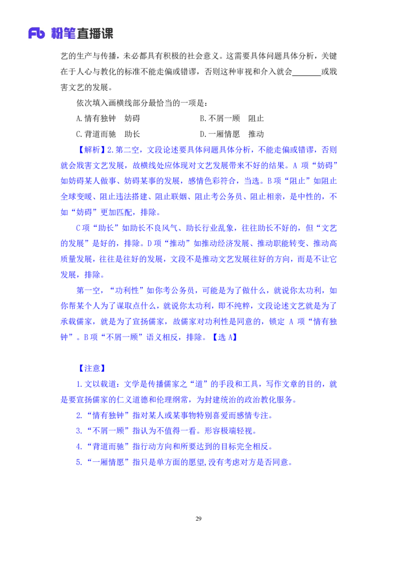 言语4_2026考公资料_（10）粉笔_2025粉笔国考省考980（课＋笔记）_粉笔980（25多省）_52025FB广东省考980系统班_1.全方法精讲（视频+讲义+笔记）_全笔记