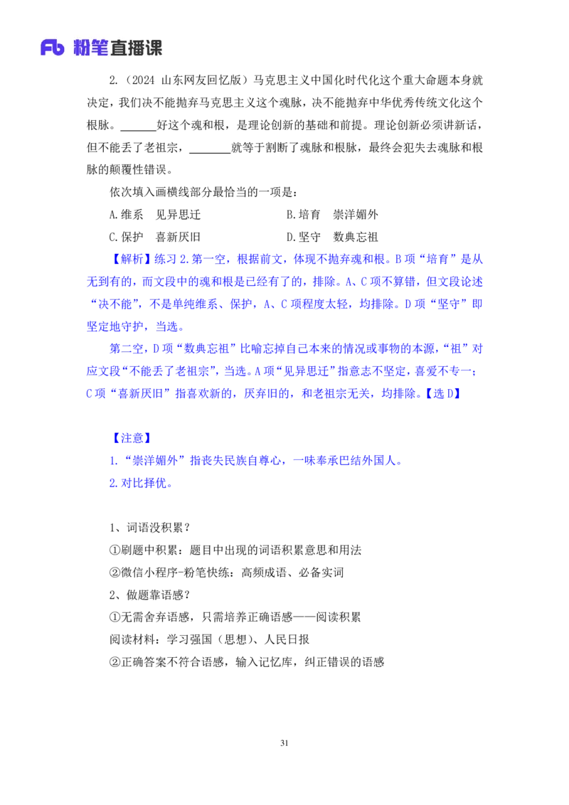 言语4_2026考公资料_（10）粉笔_2025粉笔国考省考980（课＋笔记）_粉笔980（25多省）_52025FB广东省考980系统班_1.全方法精讲（视频+讲义+笔记）_全笔记