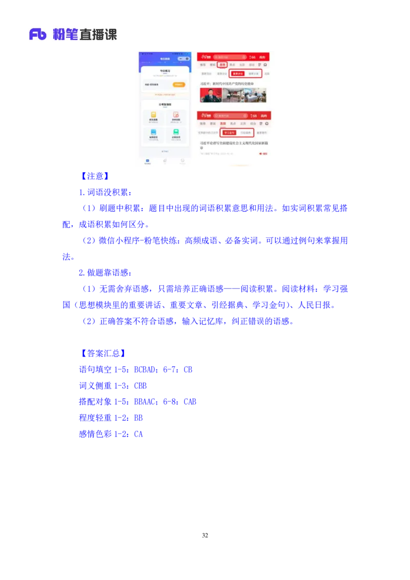 言语4_2026考公资料_（10）粉笔_2025粉笔国考省考980（课＋笔记）_粉笔980（25多省）_52025FB广东省考980系统班_1.全方法精讲（视频+讲义+笔记）_全笔记