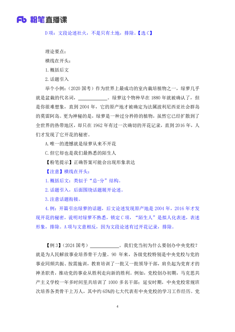 言语4_2026考公资料_（10）粉笔_2025粉笔国考省考980（课＋笔记）_粉笔980（25多省）_52025FB广东省考980系统班_1.全方法精讲（视频+讲义+笔记）_全笔记