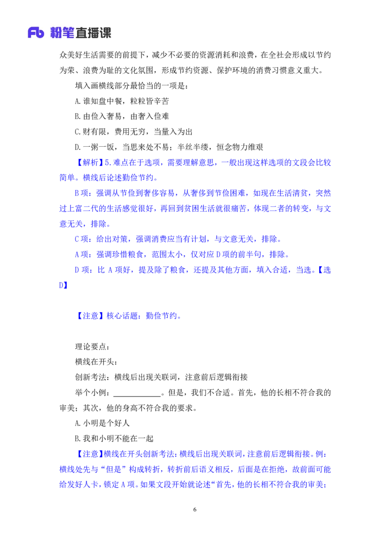 言语4_2026考公资料_（10）粉笔_2025粉笔国考省考980（课＋笔记）_粉笔980（25多省）_52025FB广东省考980系统班_1.全方法精讲（视频+讲义+笔记）_全笔记