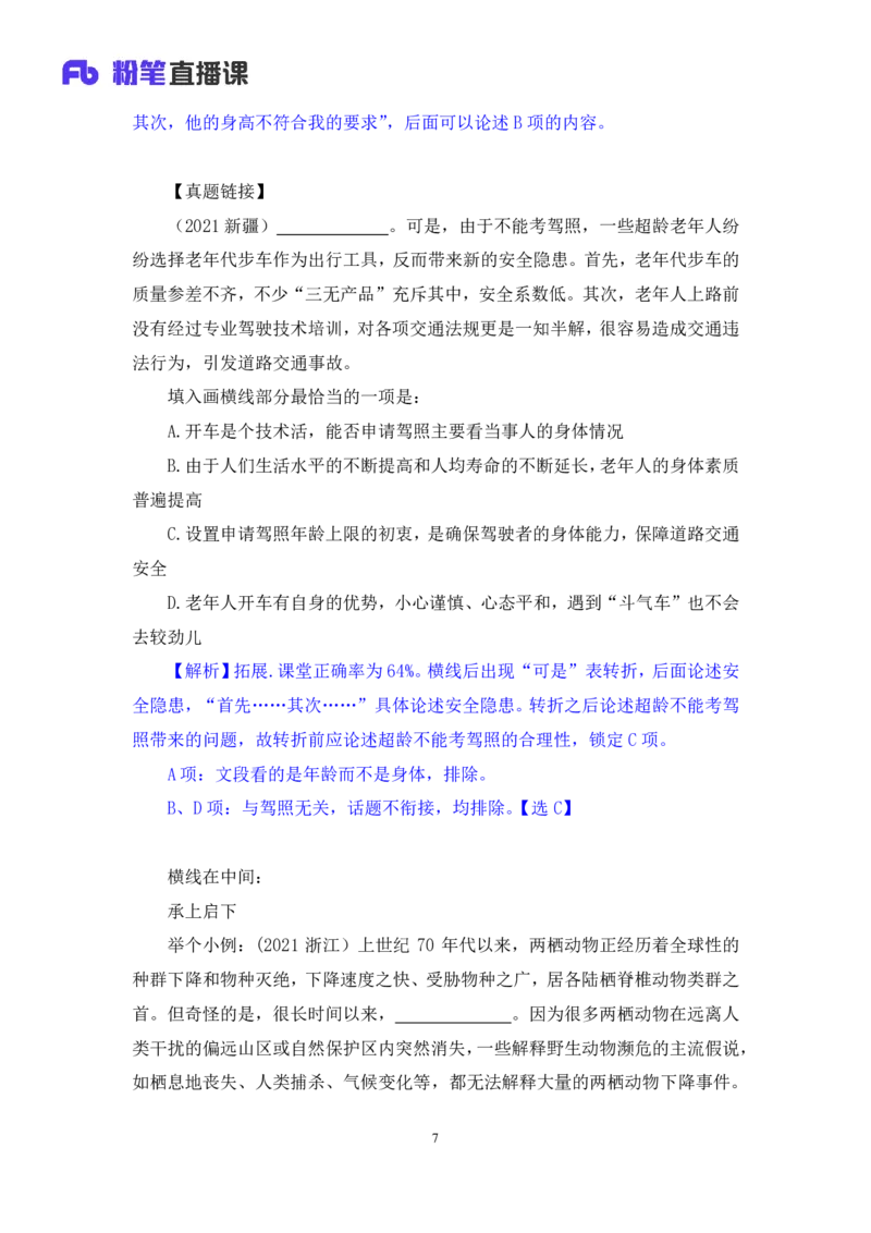言语4_2026考公资料_（10）粉笔_2025粉笔国考省考980（课＋笔记）_粉笔980（25多省）_52025FB广东省考980系统班_1.全方法精讲（视频+讲义+笔记）_全笔记