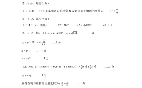 2025年1月高三年级学情检测物理试题答案及评分标准1_2025年1月_250119山东省济南市2024-2025学年高三上学期1月期末学习质量检测（全科）