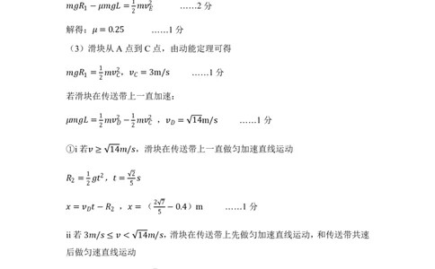 2025年1月高三年级学情检测物理试题答案及评分标准1_2025年1月_250119山东省济南市2024-2025学年高三上学期1月期末学习质量检测（全科）