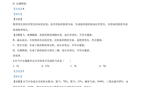 精品解析：青海省2020年中考化学试题（解析版）_中考真题_5.化学中考真题2015-2024年_2020中考化学真题（113份）_2020年中考真题精品解析化学（青海卷）精编word版