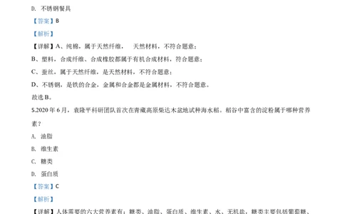 精品解析：青海省2020年中考化学试题（解析版）_中考真题_5.化学中考真题2015-2024年_2020中考化学真题（113份）_2020年中考真题精品解析化学（青海卷）精编word版