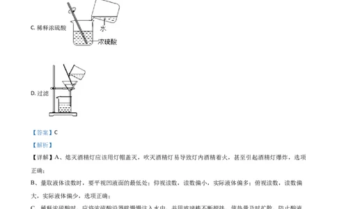 精品解析：青海省2020年中考化学试题（解析版）_中考真题_5.化学中考真题2015-2024年_2020中考化学真题（113份）_2020年中考真题精品解析化学（青海卷）精编word版