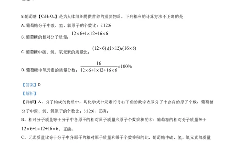 精品解析：青海省2020年中考化学试题（解析版）_中考真题_5.化学中考真题2015-2024年_2020中考化学真题（113份）_2020年中考真题精品解析化学（青海卷）精编word版