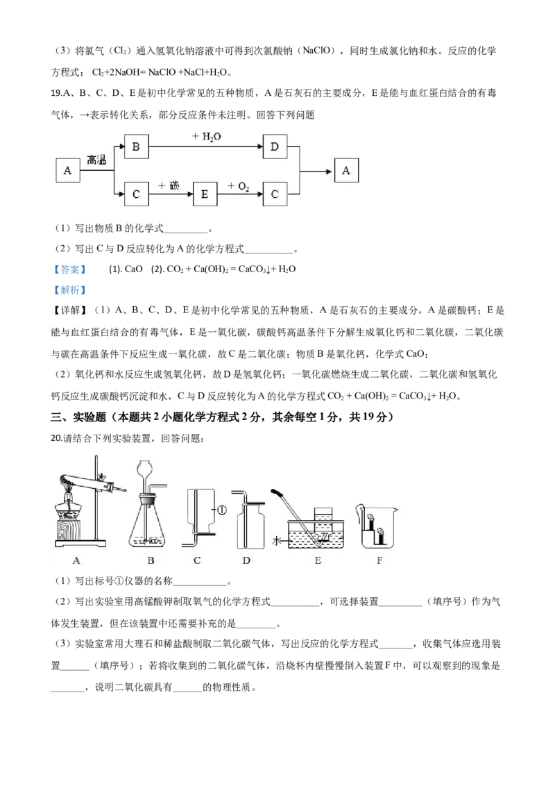 精品解析：青海省2020年中考化学试题（解析版）_中考真题_5.化学中考真题2015-2024年_2020中考化学真题（113份）_2020年中考真题精品解析化学（青海卷）精编word版