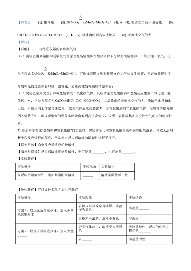 精品解析：青海省2020年中考化学试题（解析版）_中考真题_5.化学中考真题2015-2024年_2020中考化学真题（113份）_2020年中考真题精品解析化学（青海卷）精编word版
