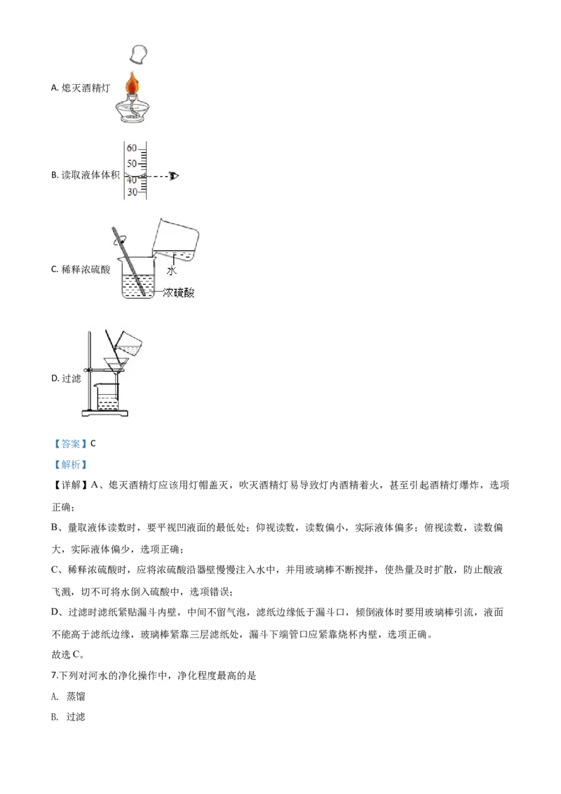 精品解析：青海省2020年中考化学试题（解析版）_中考真题_5.化学中考真题2015-2024年_2020中考化学真题（113份）_2020年中考真题精品解析化学（青海卷）精编word版