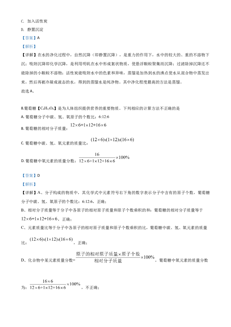 精品解析：青海省2020年中考化学试题（解析版）_中考真题_5.化学中考真题2015-2024年_2020中考化学真题（113份）_2020年中考真题精品解析化学（青海卷）精编word版