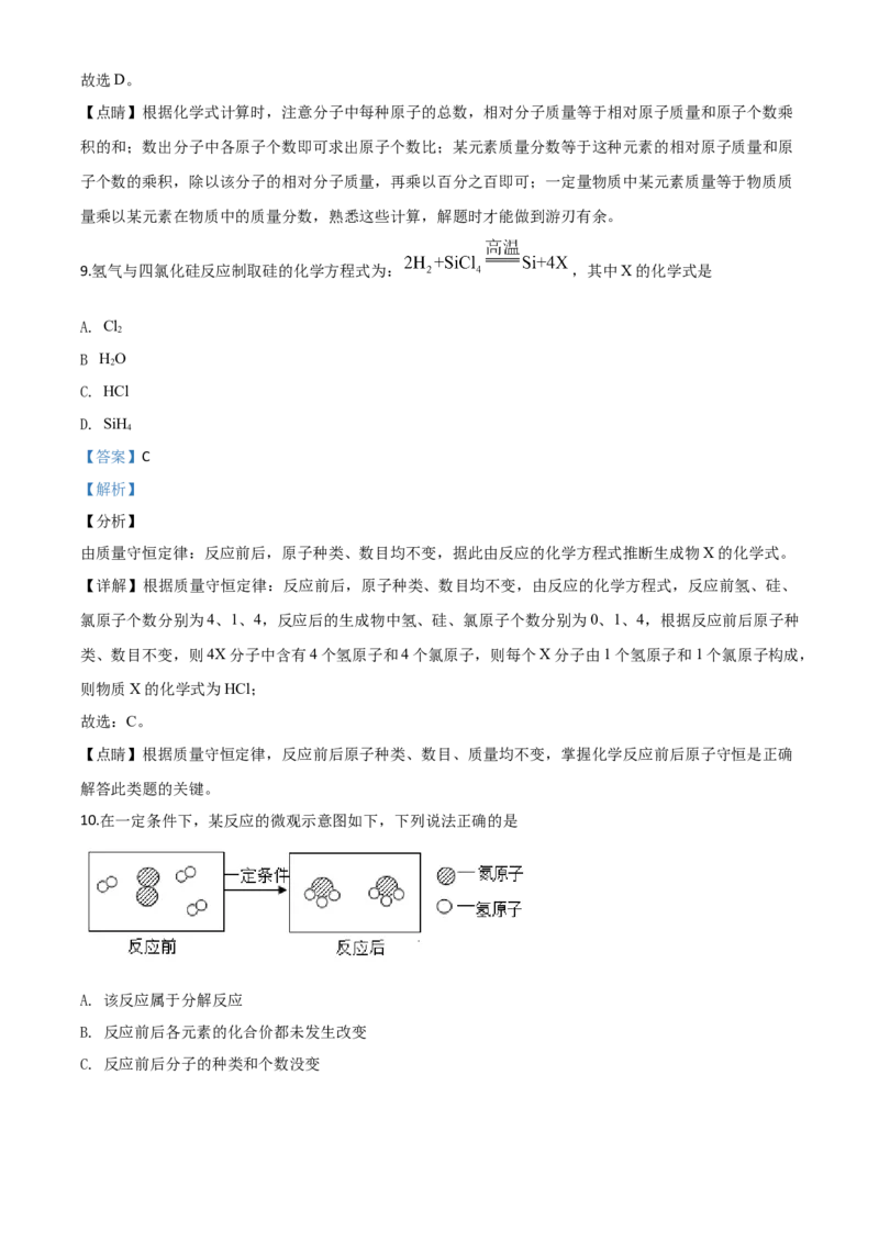 精品解析：青海省2020年中考化学试题（解析版）_中考真题_5.化学中考真题2015-2024年_2020中考化学真题（113份）_2020年中考真题精品解析化学（青海卷）精编word版