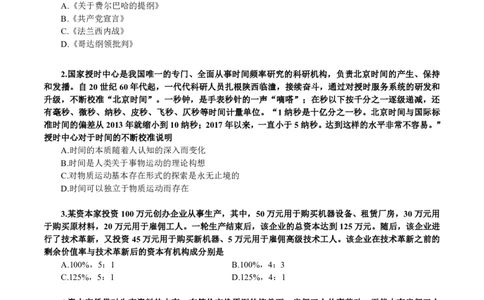 题目_2026考公资料_（49）政治理论合集_政治理论合集_2025考研政治_04.米鹏_04.突破_06.上岸模拟测试刘亚男