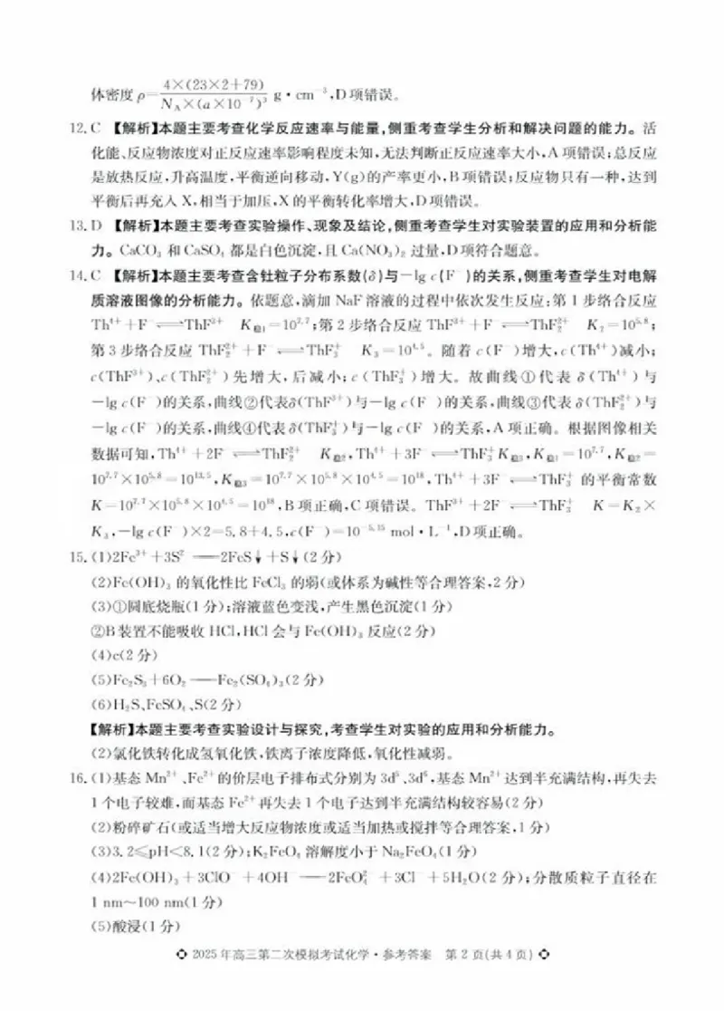 2025.5高三化学答案_2025年5月_2505162025届河北省保定市高三二模（全科）_2025届河北省保定市高三二模化学试题