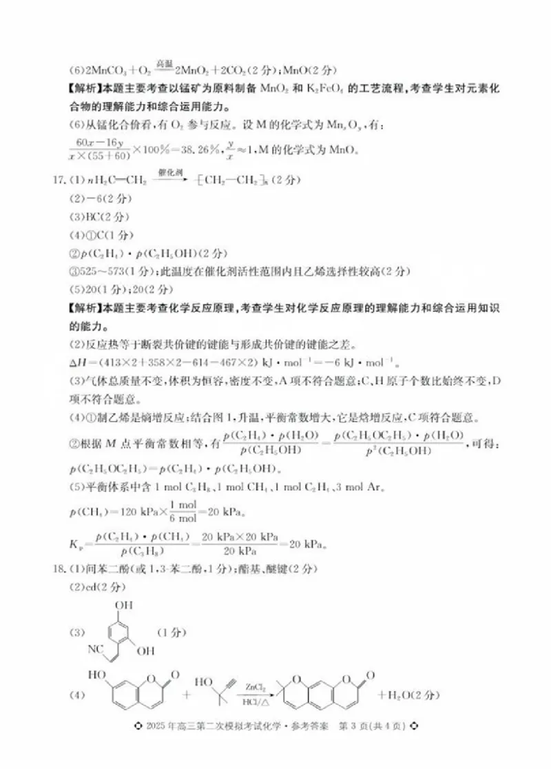 2025.5高三化学答案_2025年5月_2505162025届河北省保定市高三二模（全科）_2025届河北省保定市高三二模化学试题
