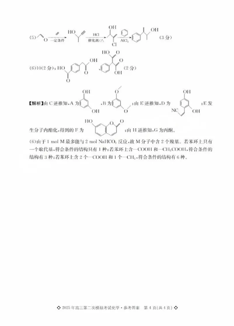 2025.5高三化学答案_2025年5月_2505162025届河北省保定市高三二模（全科）_2025届河北省保定市高三二模化学试题