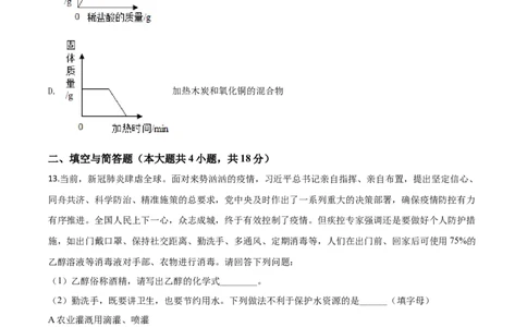 精品解析：湖北省鄂州市2020年中考化学试题（原卷版）_中考真题_5.化学中考真题2015-2024年_2020中考化学真题（113份）_2020年中考真题精品解析化学（湖北鄂州卷）精编word版