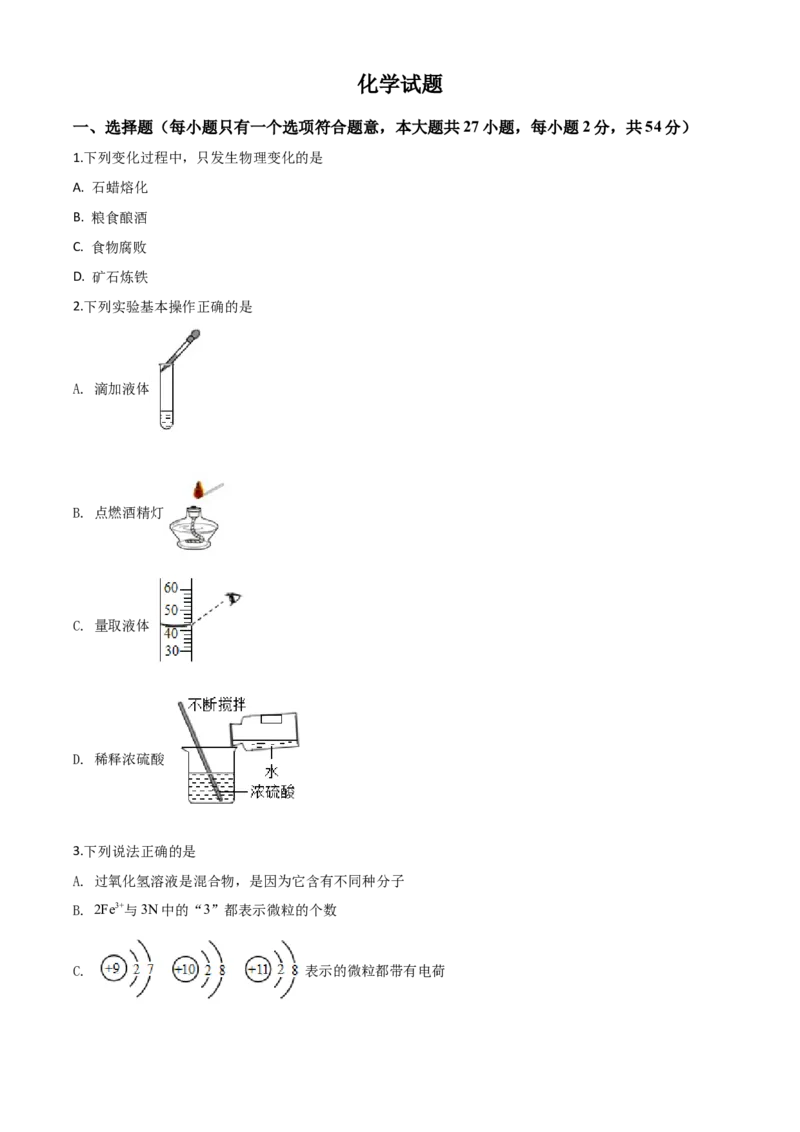 精品解析：湖北省鄂州市2020年中考化学试题（原卷版）_中考真题_5.化学中考真题2015-2024年_2020中考化学真题（113份）_2020年中考真题精品解析化学（湖北鄂州卷）精编word版