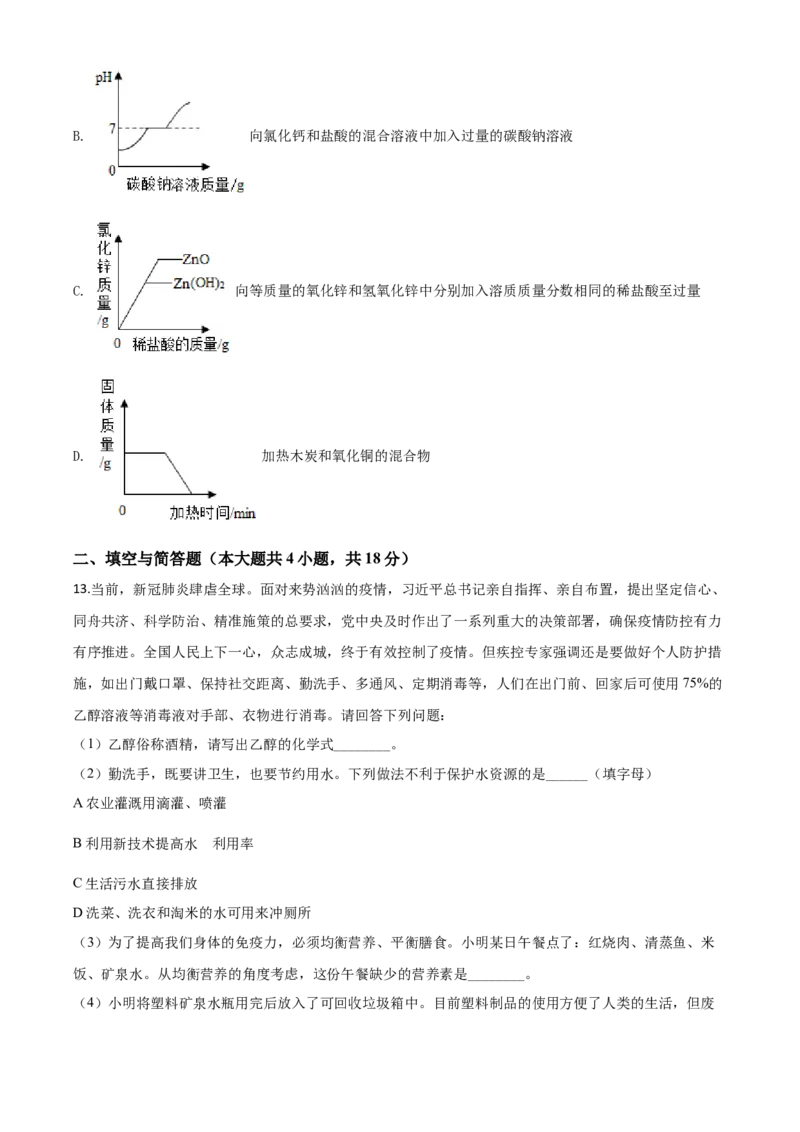 精品解析：湖北省鄂州市2020年中考化学试题（原卷版）_中考真题_5.化学中考真题2015-2024年_2020中考化学真题（113份）_2020年中考真题精品解析化学（湖北鄂州卷）精编word版