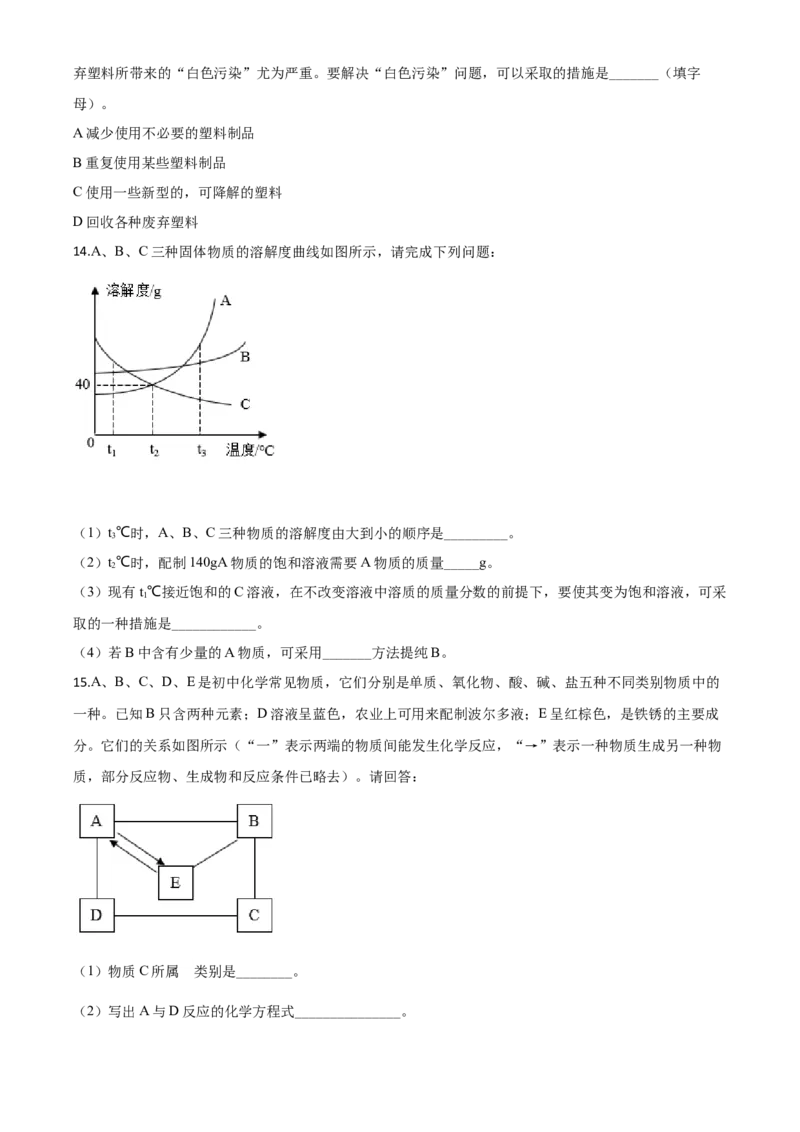 精品解析：湖北省鄂州市2020年中考化学试题（原卷版）_中考真题_5.化学中考真题2015-2024年_2020中考化学真题（113份）_2020年中考真题精品解析化学（湖北鄂州卷）精编word版