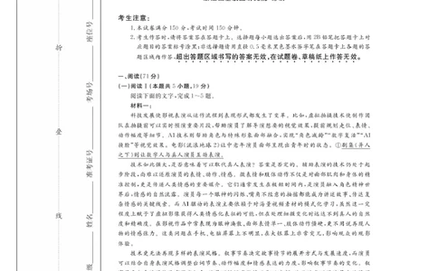 2025届浙江省强基联盟高三下学期5月语文试题_2025年5月_250508浙江省强基联盟2025届高三下学期5月联考_浙江省强基联盟2025届高三下学期5月联考语文试题+答案
