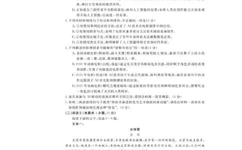 2025届浙江省强基联盟高三下学期5月语文试题_2025年5月_250508浙江省强基联盟2025届高三下学期5月联考_浙江省强基联盟2025届高三下学期5月联考语文试题+答案