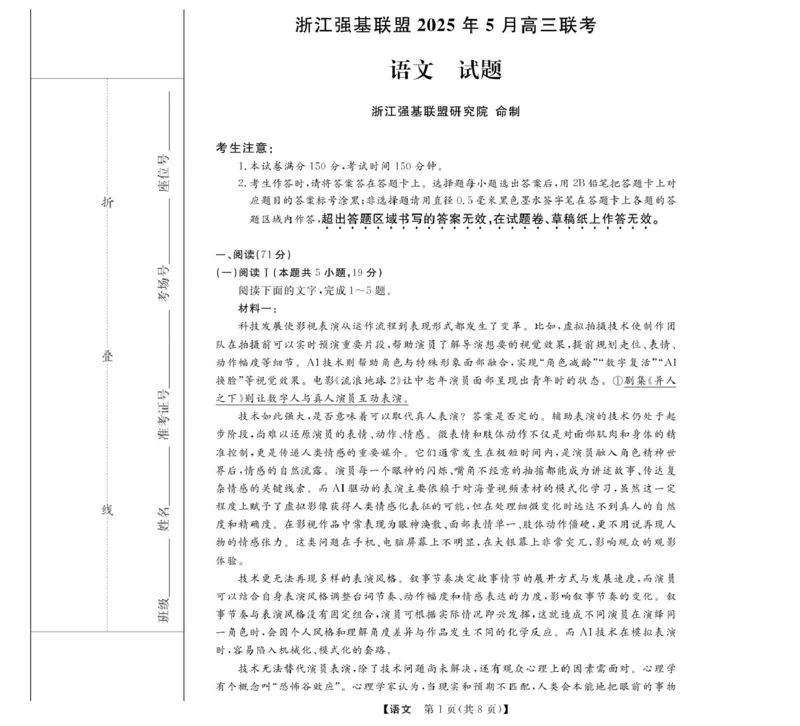 2025届浙江省强基联盟高三下学期5月语文试题_2025年5月_250508浙江省强基联盟2025届高三下学期5月联考_浙江省强基联盟2025届高三下学期5月联考语文试题+答案
