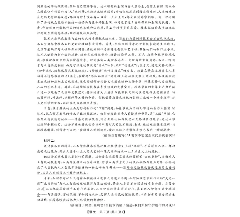 2025届浙江省强基联盟高三下学期5月语文试题_2025年5月_250508浙江省强基联盟2025届高三下学期5月联考_浙江省强基联盟2025届高三下学期5月联考语文试题+答案