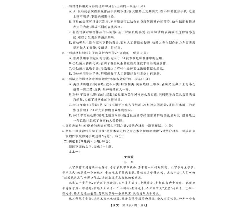 2025届浙江省强基联盟高三下学期5月语文试题_2025年5月_250508浙江省强基联盟2025届高三下学期5月联考_浙江省强基联盟2025届高三下学期5月联考语文试题+答案