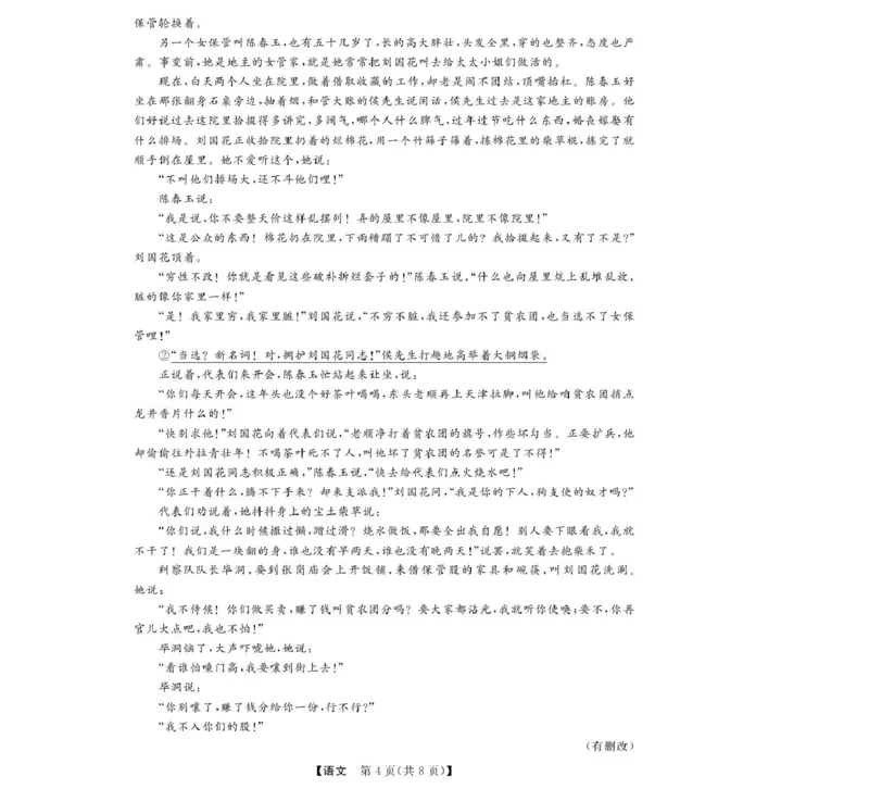 2025届浙江省强基联盟高三下学期5月语文试题_2025年5月_250508浙江省强基联盟2025届高三下学期5月联考_浙江省强基联盟2025届高三下学期5月联考语文试题+答案