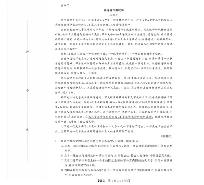 2025届浙江省强基联盟高三下学期5月语文试题_2025年5月_250508浙江省强基联盟2025届高三下学期5月联考_浙江省强基联盟2025届高三下学期5月联考语文试题+答案