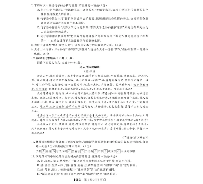 2025届浙江省强基联盟高三下学期5月语文试题_2025年5月_250508浙江省强基联盟2025届高三下学期5月联考_浙江省强基联盟2025届高三下学期5月联考语文试题+答案