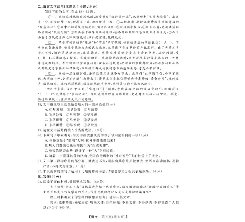 2025届浙江省强基联盟高三下学期5月语文试题_2025年5月_250508浙江省强基联盟2025届高三下学期5月联考_浙江省强基联盟2025届高三下学期5月联考语文试题+答案