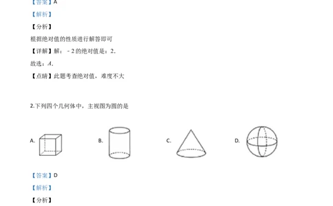 精品解析：新疆维吾尔自治区2019年中考数学（解析版）_中考真题_2.数学中考真题2015-2024年_2019年全国中考数学206份_2019年中考真题精品解析数学（新疆维吾尔自治区）精编word版
