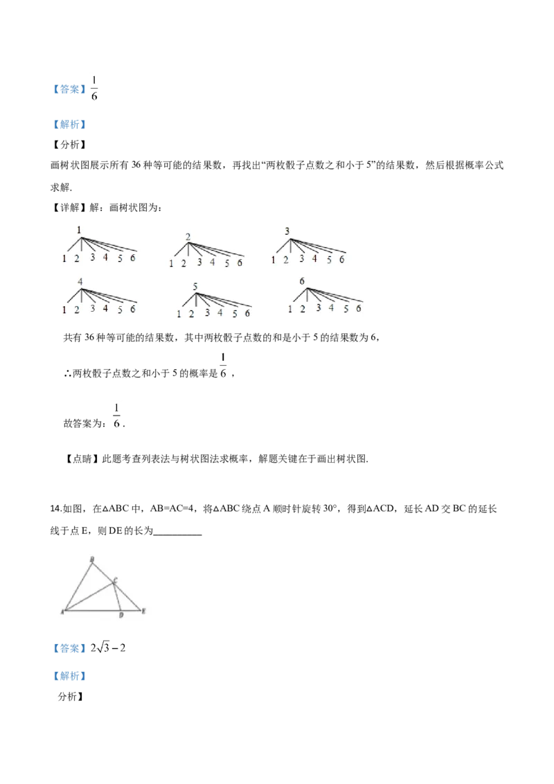 精品解析：新疆维吾尔自治区2019年中考数学（解析版）_中考真题_2.数学中考真题2015-2024年_2019年全国中考数学206份_2019年中考真题精品解析数学（新疆维吾尔自治区）精编word版