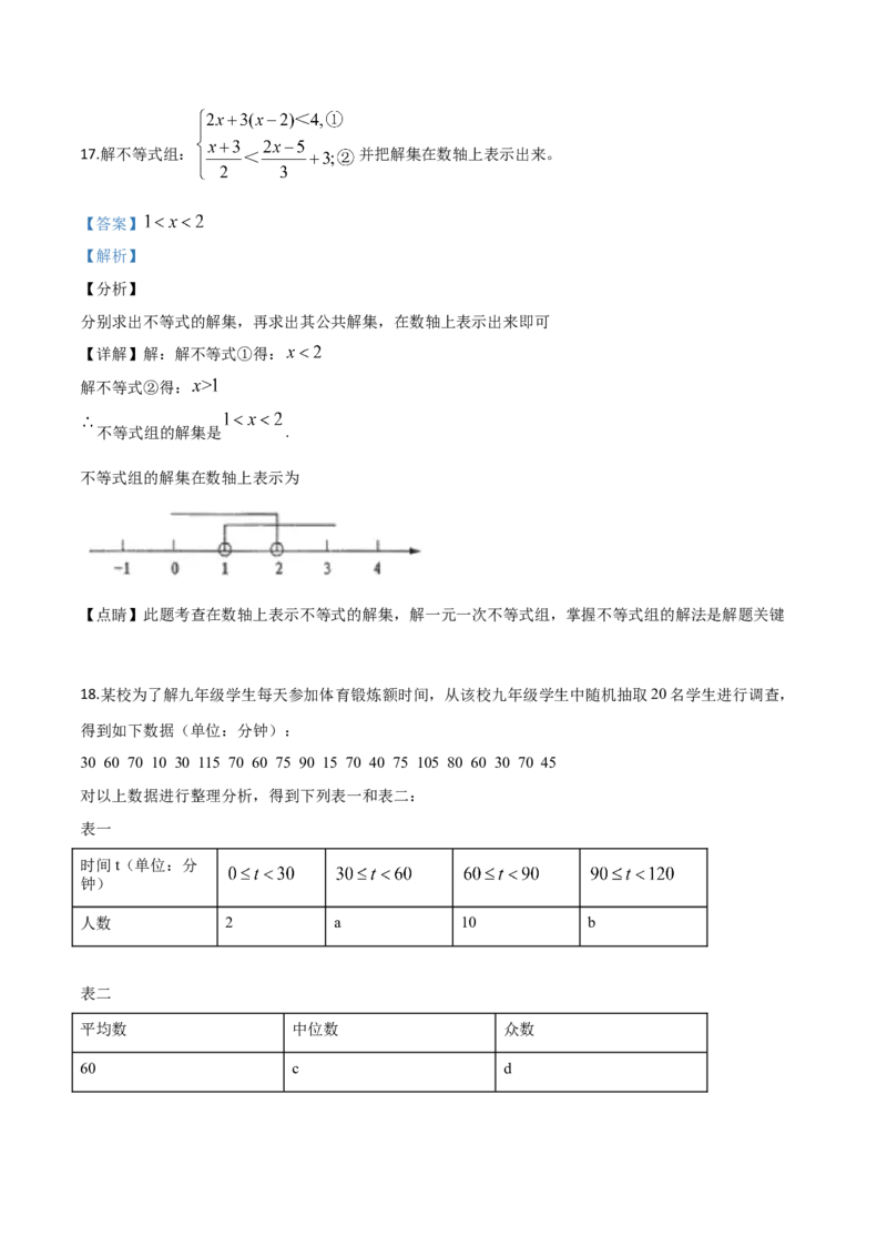 精品解析：新疆维吾尔自治区2019年中考数学（解析版）_中考真题_2.数学中考真题2015-2024年_2019年全国中考数学206份_2019年中考真题精品解析数学（新疆维吾尔自治区）精编word版