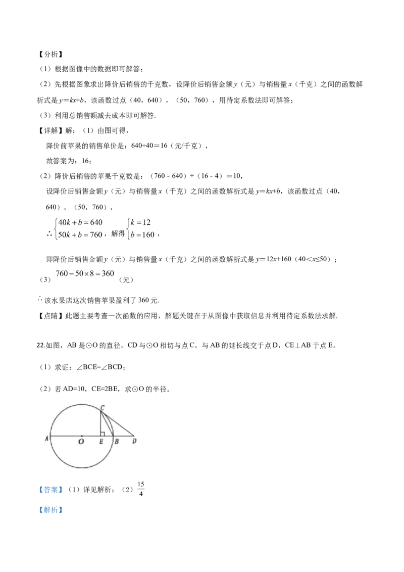 精品解析：新疆维吾尔自治区2019年中考数学（解析版）_中考真题_2.数学中考真题2015-2024年_2019年全国中考数学206份_2019年中考真题精品解析数学（新疆维吾尔自治区）精编word版