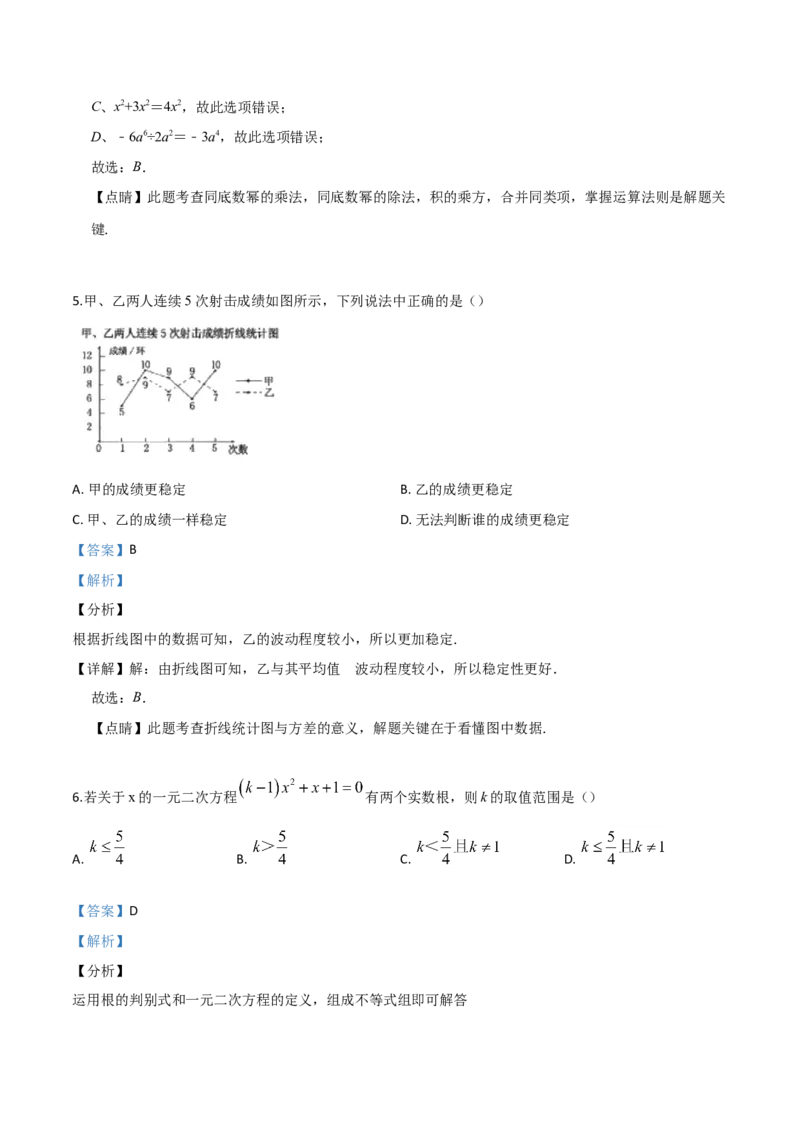 精品解析：新疆维吾尔自治区2019年中考数学（解析版）_中考真题_2.数学中考真题2015-2024年_2019年全国中考数学206份_2019年中考真题精品解析数学（新疆维吾尔自治区）精编word版