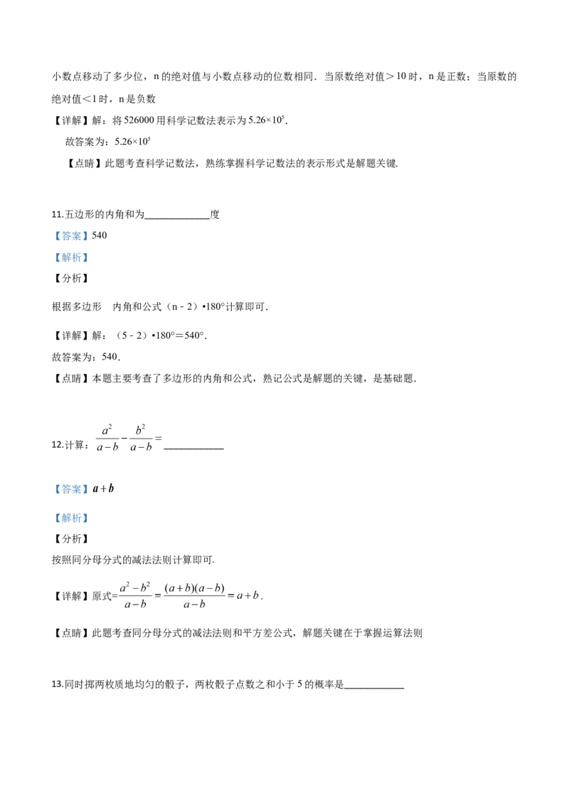 精品解析：新疆维吾尔自治区2019年中考数学（解析版）_中考真题_2.数学中考真题2015-2024年_2019年全国中考数学206份_2019年中考真题精品解析数学（新疆维吾尔自治区）精编word版