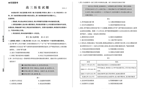 历史_2025年2月_250210山东省德州市2024-2025学年高三下学期2月开学考试（全科）_山东省德州市2024-2025学年高三下学期2月开学考试历史