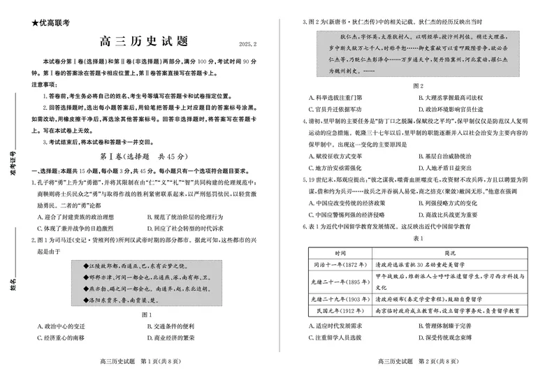 历史_2025年2月_250210山东省德州市2024-2025学年高三下学期2月开学考试（全科）_山东省德州市2024-2025学年高三下学期2月开学考试历史
